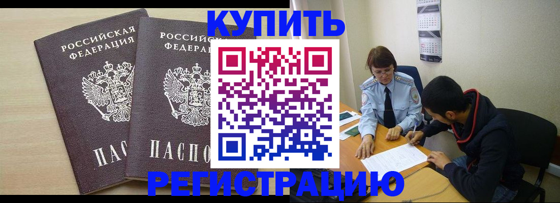 прописка для школы в Курганинске