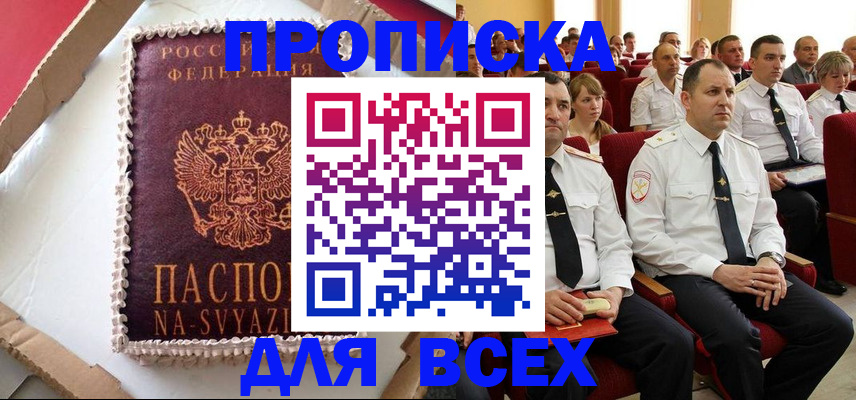прописка ребенка в Курганинске