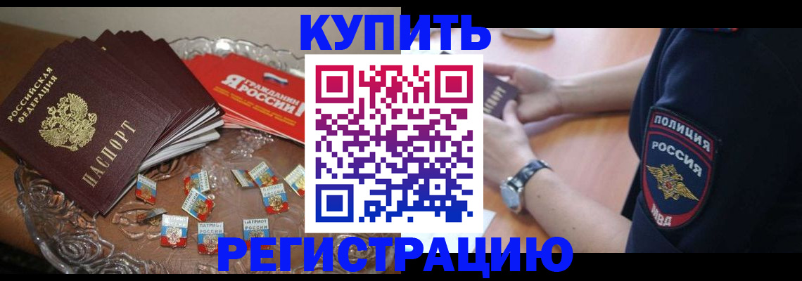 временная регистрация надежно в Курганинске