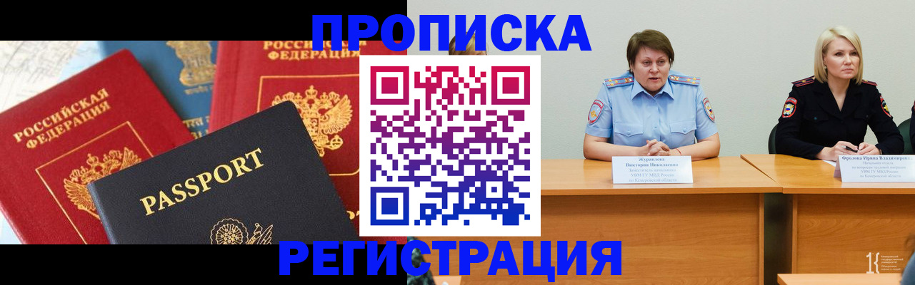 прописка для военкомата в Курганинске