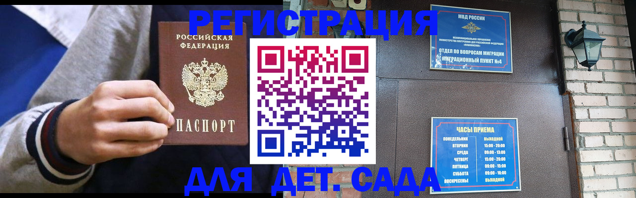 временная регистрация для всех в Курганинске